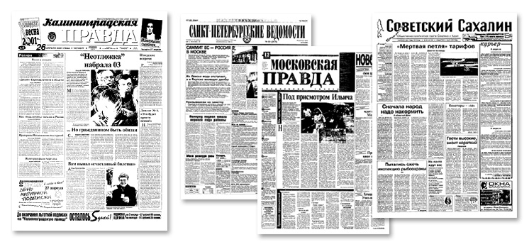 Russian Regional Newspapers Online ロシア地方新聞 Udb Reg パシフィックヴィジョン Evis事業部